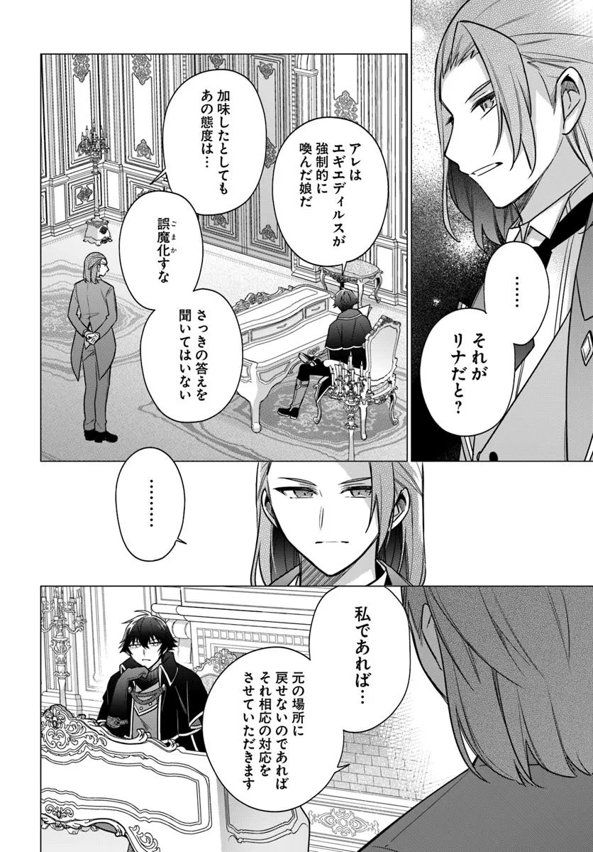 SEIJO JA NAKATTA NODE, OUKYUU DE NONBIRI GOHAN O TSUKURU KOTO NI SHIMASHITA Chap 41.3 - Pic 7