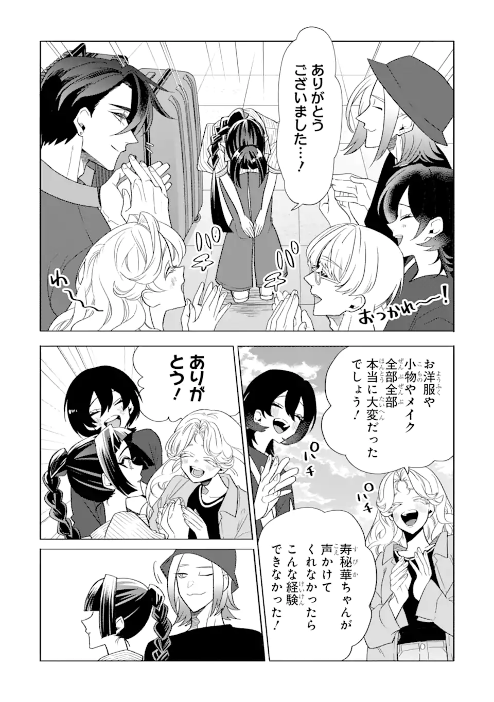 Read OTAKU MO KOI MO RENSA SURU Chapter 26.9 [High Quality / Full] - Page 2 - nicomanga.net