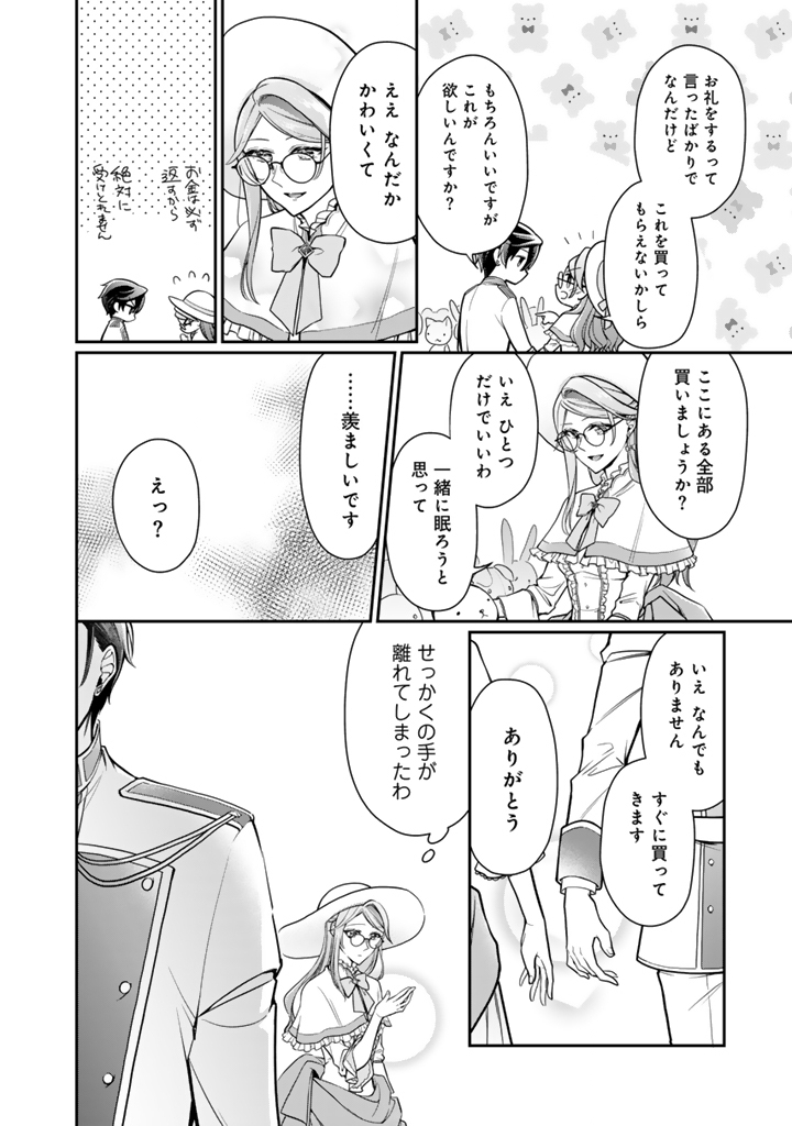 URAGIRARETA AKUTOKU ŌJO, YŌJO NI NATTE REIKETSU KŌTEI NI HIROWARERU Chapter 10.2 page 2 - nihonkuni.com