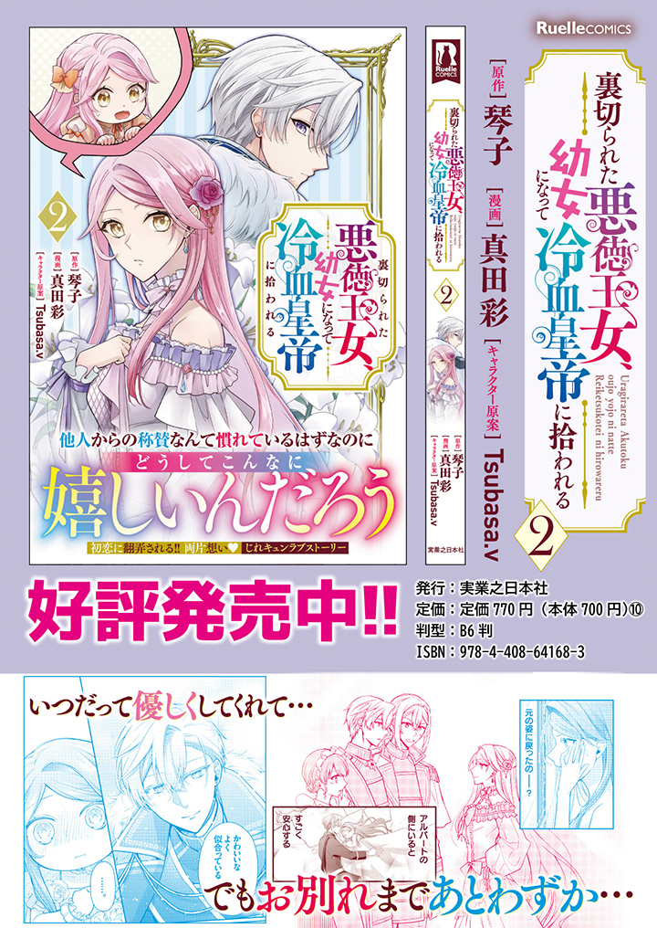 URAGIRARETA AKUTOKU ŌJO, YŌJO NI NATTE REIKETSU KŌTEI NI HIROWARERU Chapter 10.2 page 11 - nihonkuni.com