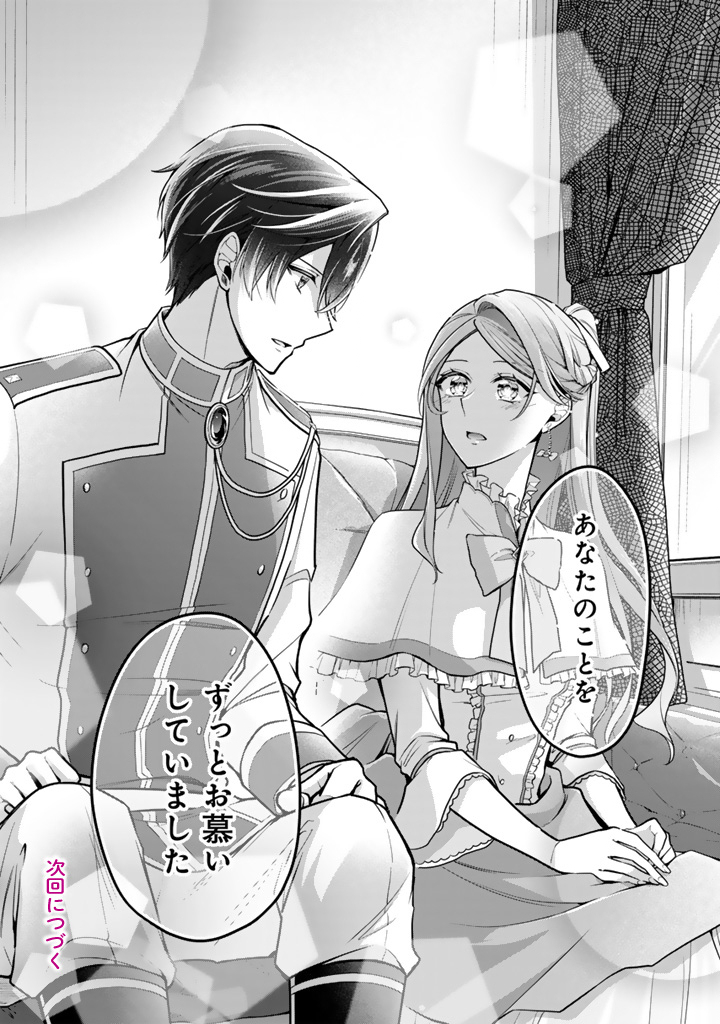 URAGIRARETA AKUTOKU ŌJO, YŌJO NI NATTE REIKETSU KŌTEI NI HIROWARERU Chapter 10.2 page 10 - nihonkuni.com
