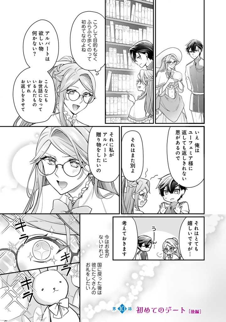 URAGIRARETA AKUTOKU ŌJO, YŌJO NI NATTE REIKETSU KŌTEI NI HIROWARERU Chapter 10.2 page 1 - nihonkuni.com