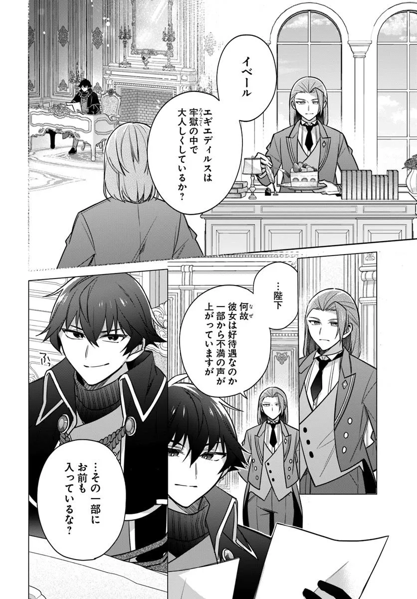 SEIJO JA NAKATTA NODE, OUKYUU DE NONBIRI GOHAN O TSUKURU KOTO NI SHIMASHITA Chap 41.3 - Pic 5