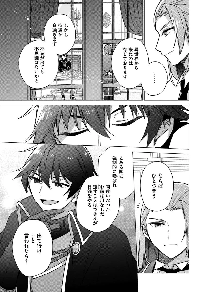 SEIJO JA NAKATTA NODE, OUKYUU DE NONBIRI GOHAN O TSUKURU KOTO NI SHIMASHITA Chap 41.3 - Pic 6