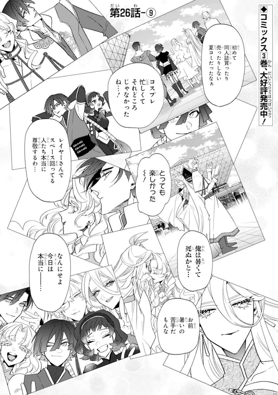 Read OTAKU MO KOI MO RENSA SURU Chapter 26.9 [High Quality / Full] - Page 1 - nicomanga.net