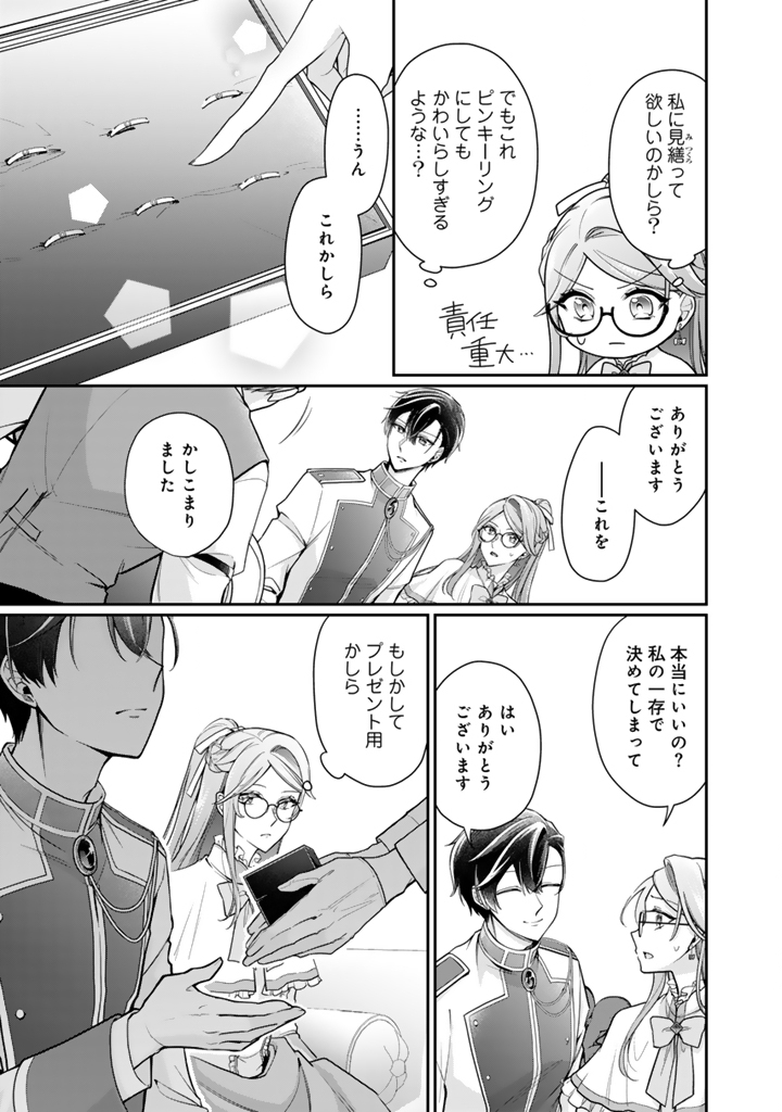URAGIRARETA AKUTOKU ŌJO, YŌJO NI NATTE REIKETSU KŌTEI NI HIROWARERU Chapter 10.2 page 5 - nihonkuni.com