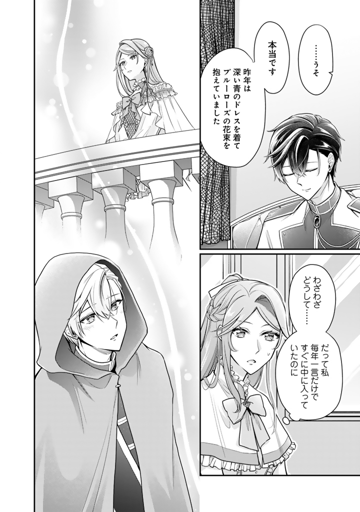 URAGIRARETA AKUTOKU ŌJO, YŌJO NI NATTE REIKETSU KŌTEI NI HIROWARERU Chapter 10.2 page 8 - nihonkuni.com