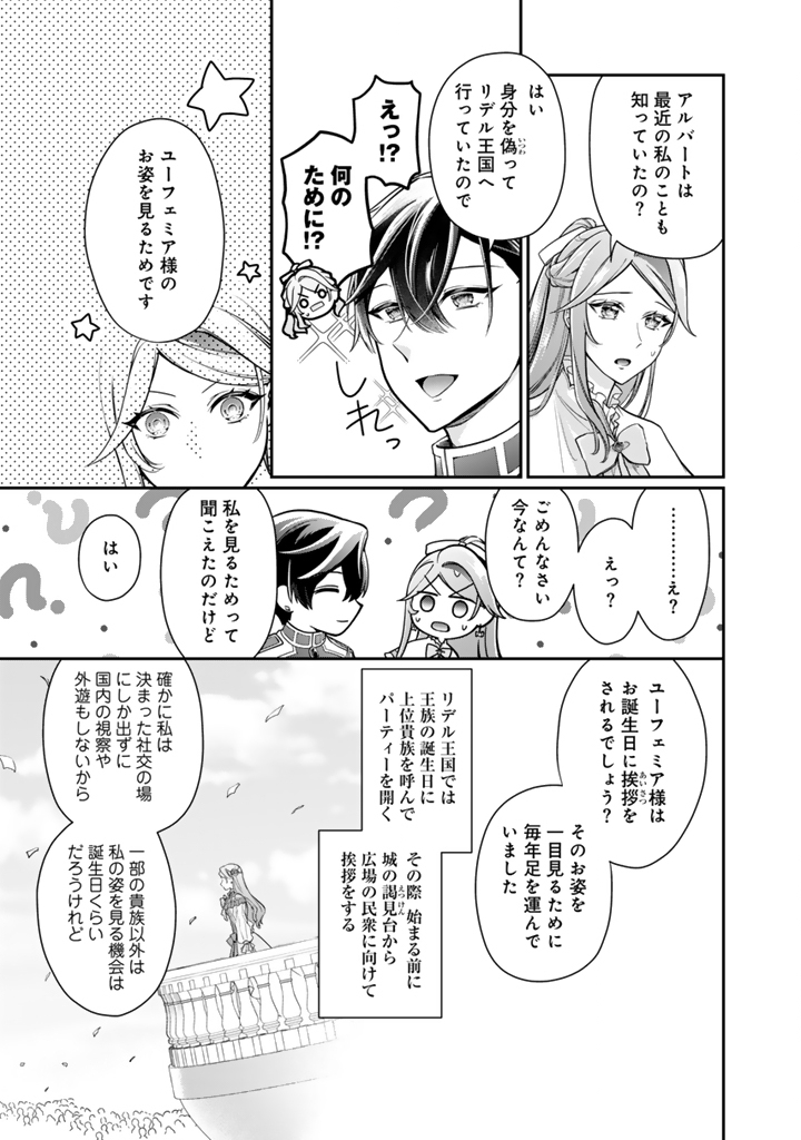 URAGIRARETA AKUTOKU ŌJO, YŌJO NI NATTE REIKETSU KŌTEI NI HIROWARERU Chapter 10.2 page 7 - nihonkuni.com