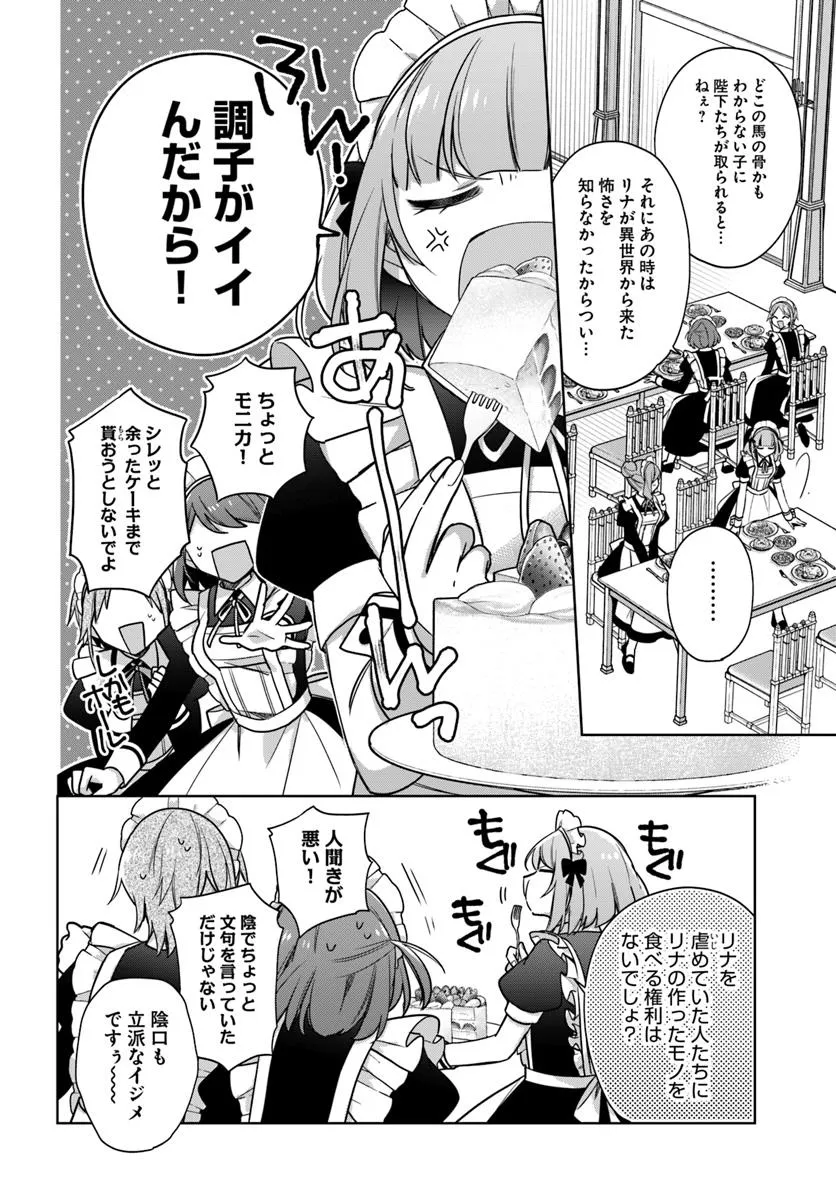 SEIJO JA NAKATTA NODE, OUKYUU DE NONBIRI GOHAN O TSUKURU KOTO NI SHIMASHITA Chap 41.3 - Pic 3