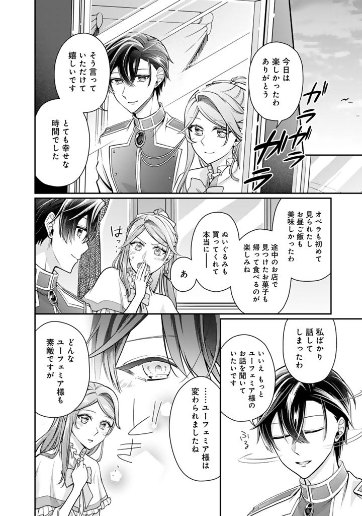 URAGIRARETA AKUTOKU ŌJO, YŌJO NI NATTE REIKETSU KŌTEI NI HIROWARERU Chapter 10.2 page 6 - nihonkuni.com