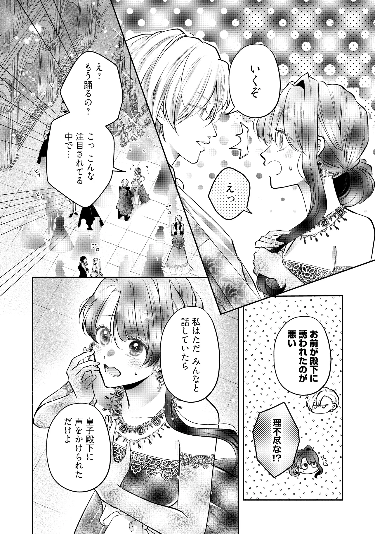 Read IKENIE TO SHITE SUTERARETA NO DE, HENKYOU HAKKE NI JIBUN WO URIMASU - ITSUNOMANIKA SEIJO TO YOBARE, DEKIAISARETEIMASHITA Chapter 17.1 [High Quality / Full] - Page 6 - nicomanga.net