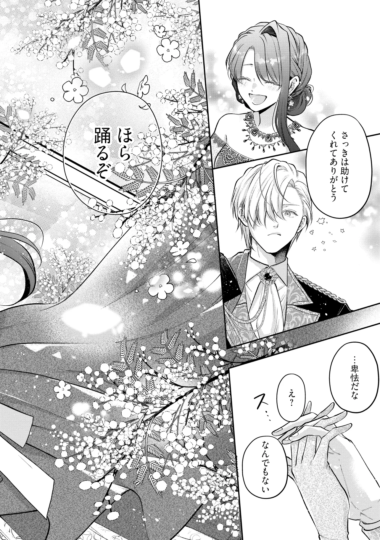 Read IKENIE TO SHITE SUTERARETA NO DE, HENKYOU HAKKE NI JIBUN WO URIMASU - ITSUNOMANIKA SEIJO TO YOBARE, DEKIAISARETEIMASHITA Chapter 17.1 [High Quality / Full] - Page 8 - nicomanga.net