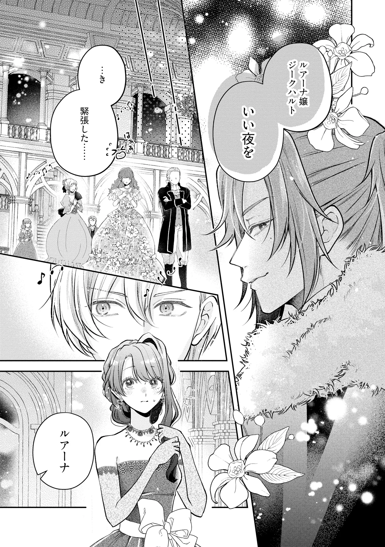 Read IKENIE TO SHITE SUTERARETA NO DE, HENKYOU HAKKE NI JIBUN WO URIMASU - ITSUNOMANIKA SEIJO TO YOBARE, DEKIAISARETEIMASHITA Chapter 17.1 [High Quality / Full] - Page 5 - nicomanga.net