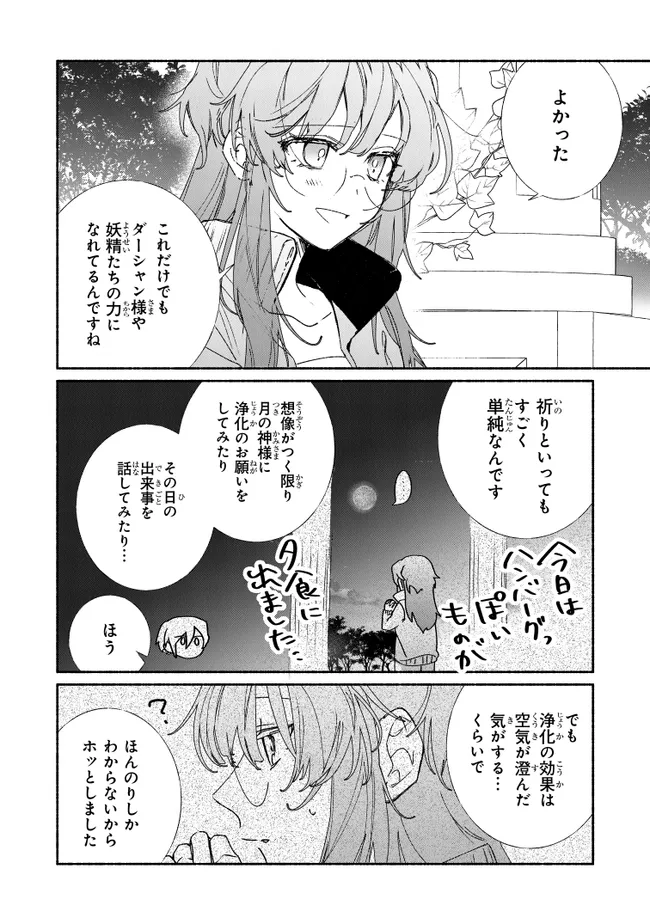 TADA NO COSPLAYER NA NO DE SEIJO WA YAMETE MO II DESU KA? Chap 10.1 - Pic 8