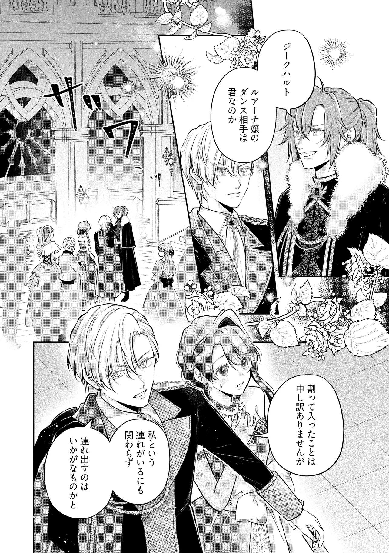 Read IKENIE TO SHITE SUTERARETA NO DE, HENKYOU HAKKE NI JIBUN WO URIMASU - ITSUNOMANIKA SEIJO TO YOBARE, DEKIAISARETEIMASHITA Chapter 17.1 [High Quality / Full] - Page 1 - nicomanga.net
