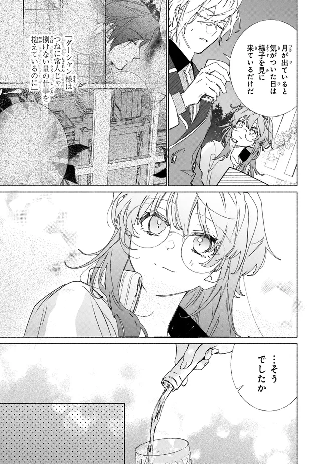 TADA NO COSPLAYER NA NO DE SEIJO WA YAMETE MO II DESU KA? Chap 10.1 - Pic 11