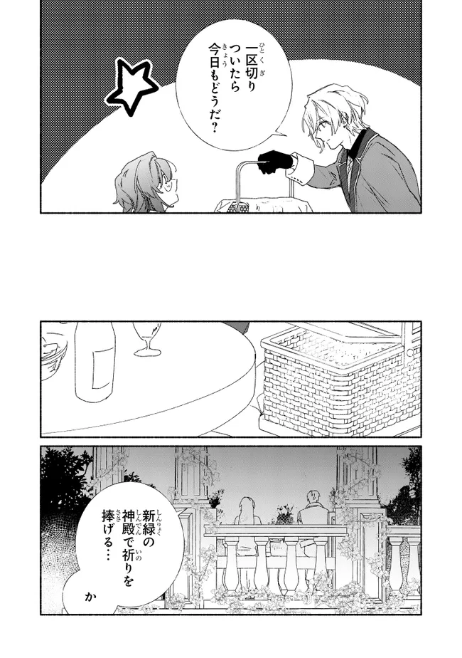 TADA NO COSPLAYER NA NO DE SEIJO WA YAMETE MO II DESU KA? Chap 10.1 - Pic 3