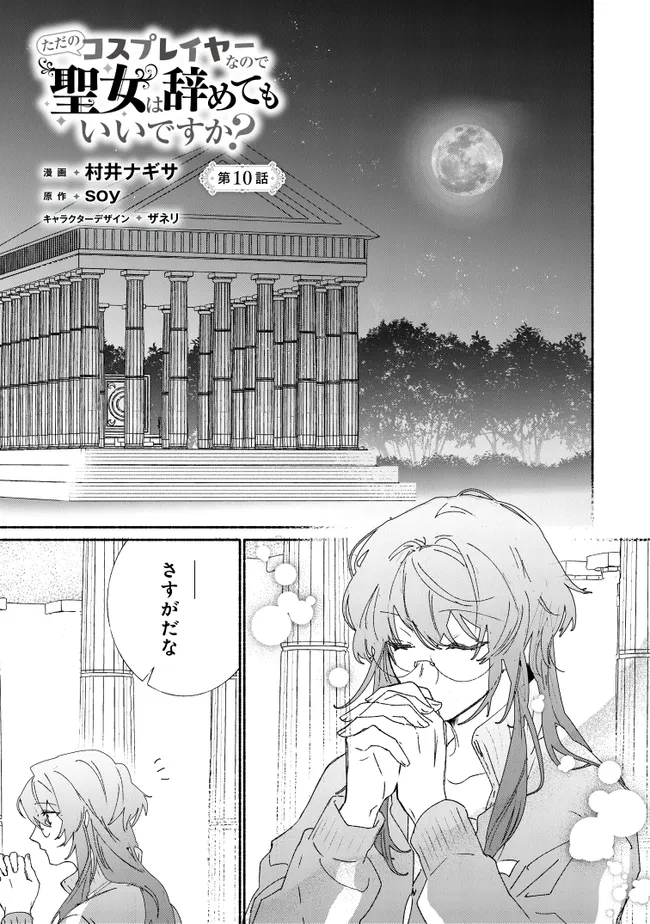 TADA NO COSPLAYER NA NO DE SEIJO WA YAMETE MO II DESU KA? Chap 10.1 - Pic 1