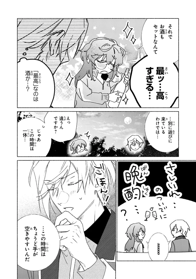 TADA NO COSPLAYER NA NO DE SEIJO WA YAMETE MO II DESU KA? Chap 10.1 - Pic 10