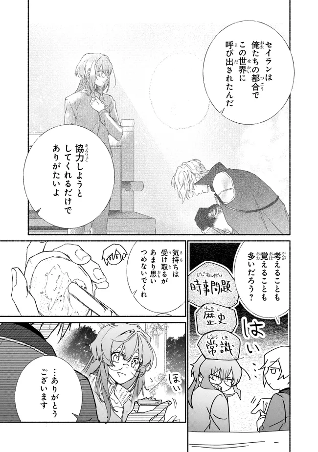 TADA NO COSPLAYER NA NO DE SEIJO WA YAMETE MO II DESU KA? Chap 10.1 - Pic 5