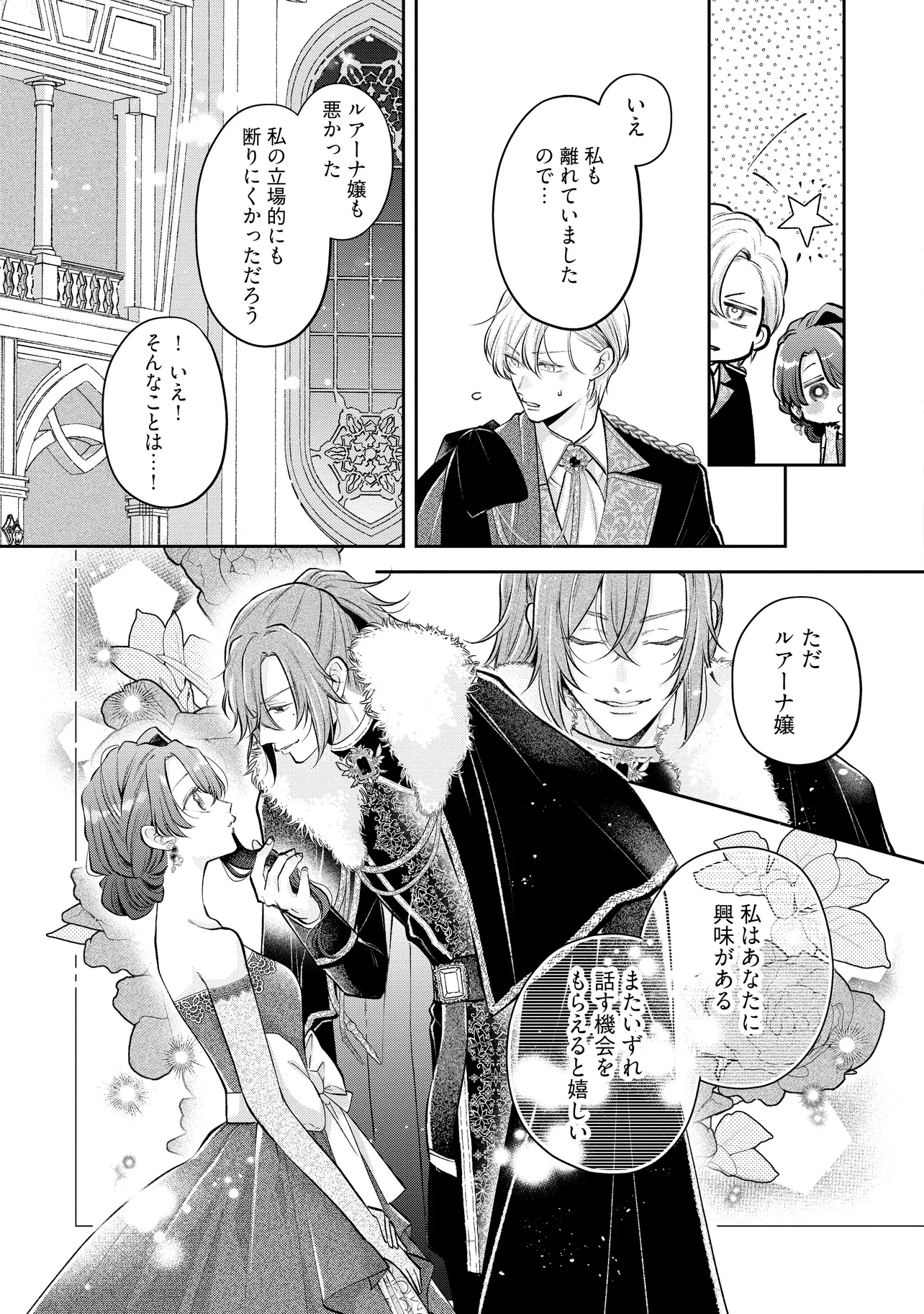 Read IKENIE TO SHITE SUTERARETA NO DE, HENKYOU HAKKE NI JIBUN WO URIMASU - ITSUNOMANIKA SEIJO TO YOBARE, DEKIAISARETEIMASHITA Chapter 17.1 [High Quality / Full] - Page 3 - nicomanga.net