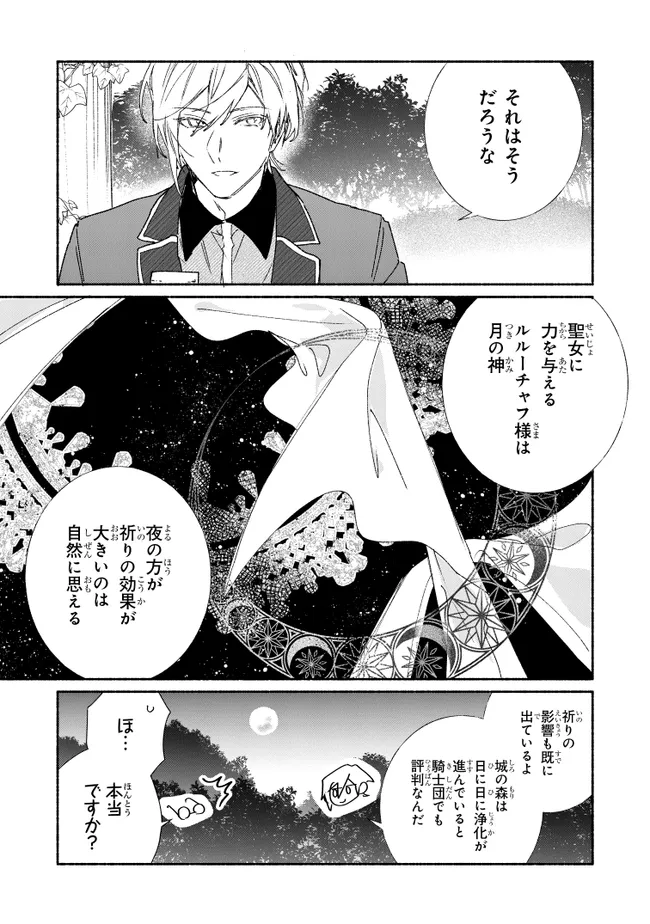 TADA NO COSPLAYER NA NO DE SEIJO WA YAMETE MO II DESU KA? Chap 10.1 - Pic 7