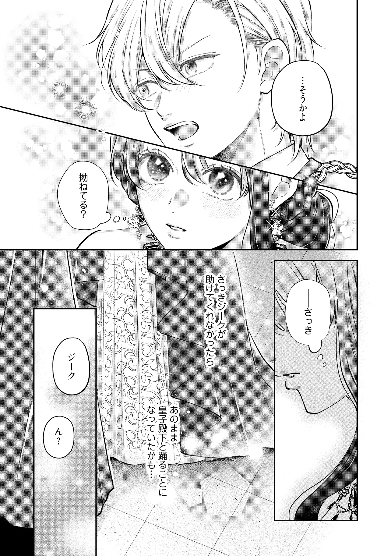 Read IKENIE TO SHITE SUTERARETA NO DE, HENKYOU HAKKE NI JIBUN WO URIMASU - ITSUNOMANIKA SEIJO TO YOBARE, DEKIAISARETEIMASHITA Chapter 17.1 [High Quality / Full] - Page 7 - nicomanga.net