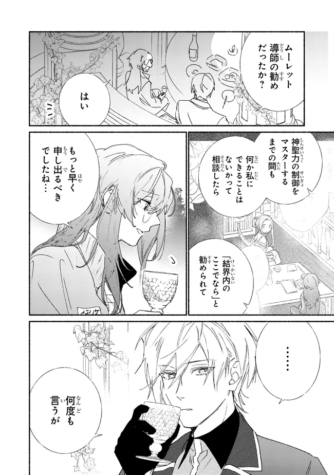 TADA NO COSPLAYER NA NO DE SEIJO WA YAMETE MO II DESU KA? Chap 10.1 - Pic 4