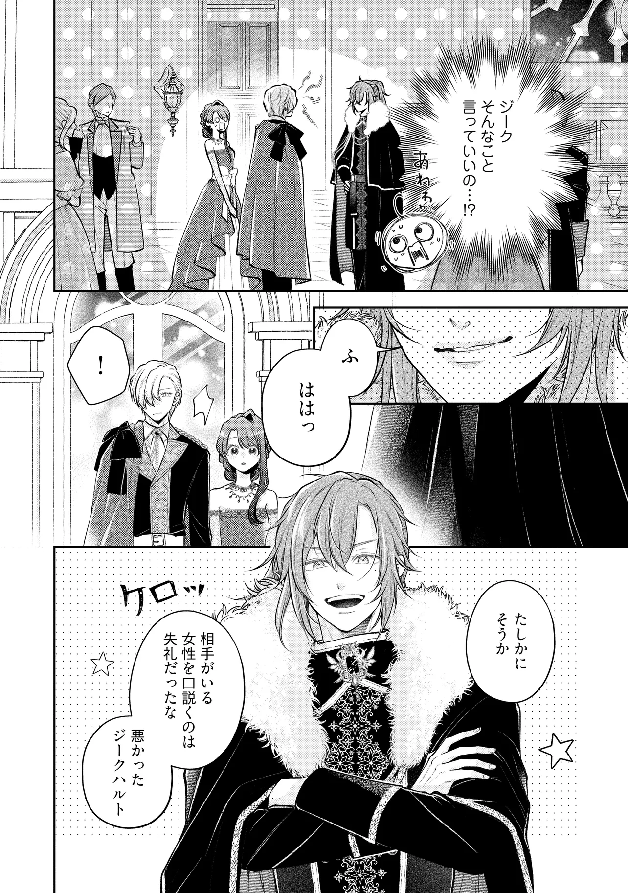 Read IKENIE TO SHITE SUTERARETA NO DE, HENKYOU HAKKE NI JIBUN WO URIMASU - ITSUNOMANIKA SEIJO TO YOBARE, DEKIAISARETEIMASHITA Chapter 17.1 [High Quality / Full] - Page 2 - nicomanga.net