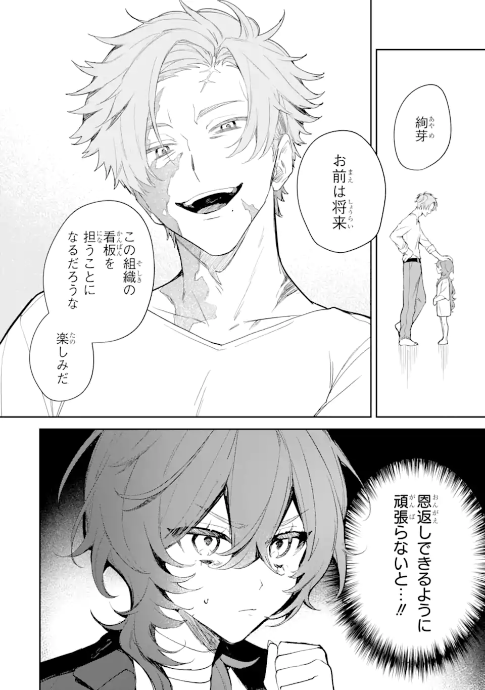 DATE OR KILL ~HIMITSU NO MATCHING~ Chapter 2.3 page 5 - nihonkuni.com