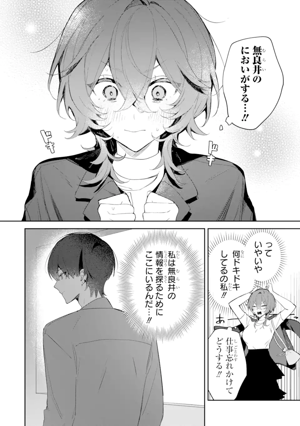 DATE OR KILL ~HIMITSU NO MATCHING~ Chapter 2.3 page 3 - nihonkuni.com
