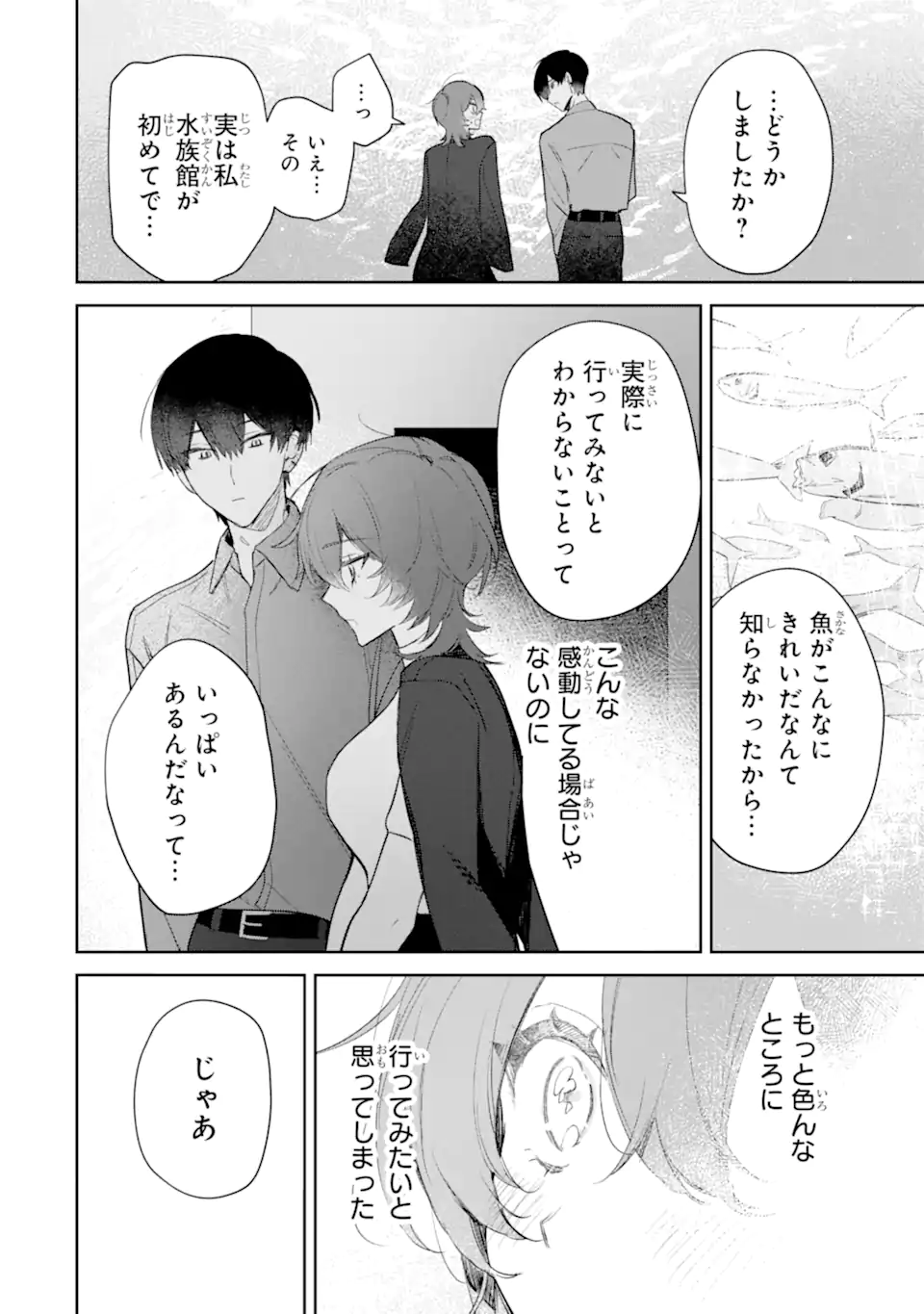 DATE OR KILL ~HIMITSU NO MATCHING~ Chapter 2.3 page 9 - nihonkuni.com