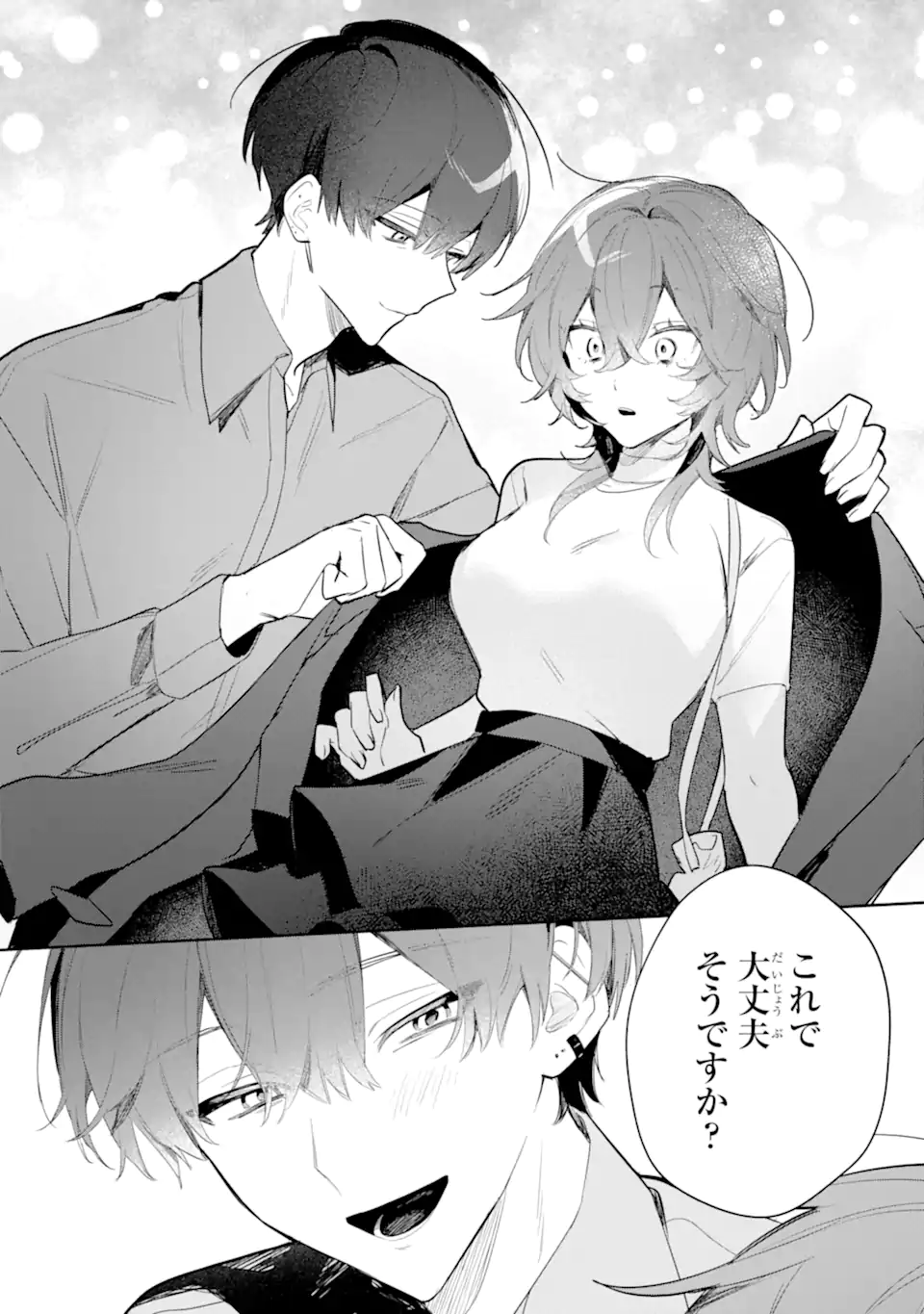 DATE OR KILL ~HIMITSU NO MATCHING~ Chapter 2.3 page 1 - nihonkuni.com