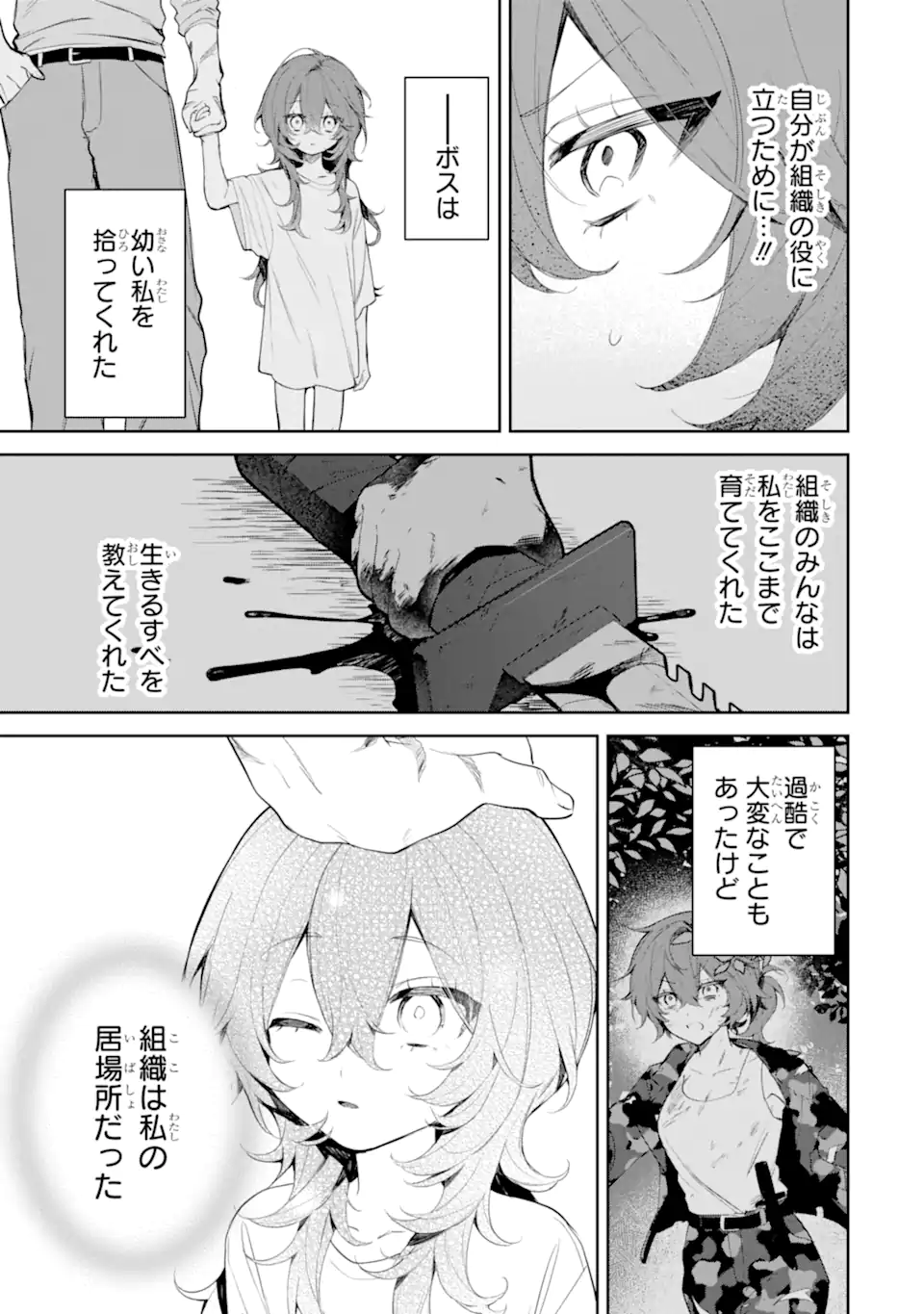 DATE OR KILL ~HIMITSU NO MATCHING~ Chapter 2.3 page 4 - nihonkuni.com