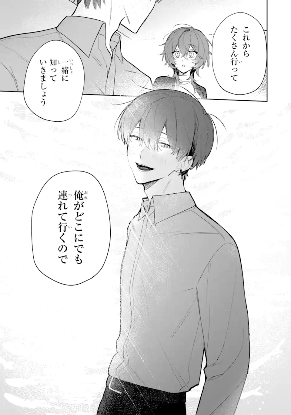 DATE OR KILL ~HIMITSU NO MATCHING~ Chapter 2.3 page 10 - nihonkuni.com