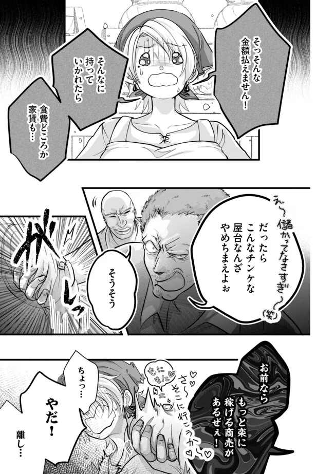 AKUYAKU TAIKUTSU REIJOU, SONO MIRYOKUCHI WA KANSUTO DESU! OTOME GAME NO HAMETSU FURAGU O KAIHISHITARA, ŌJI-SAMA YA KIZOKU REIJŌ NO MINASAMA NI SOMAWARETE Chapter 11.2 - Page 7