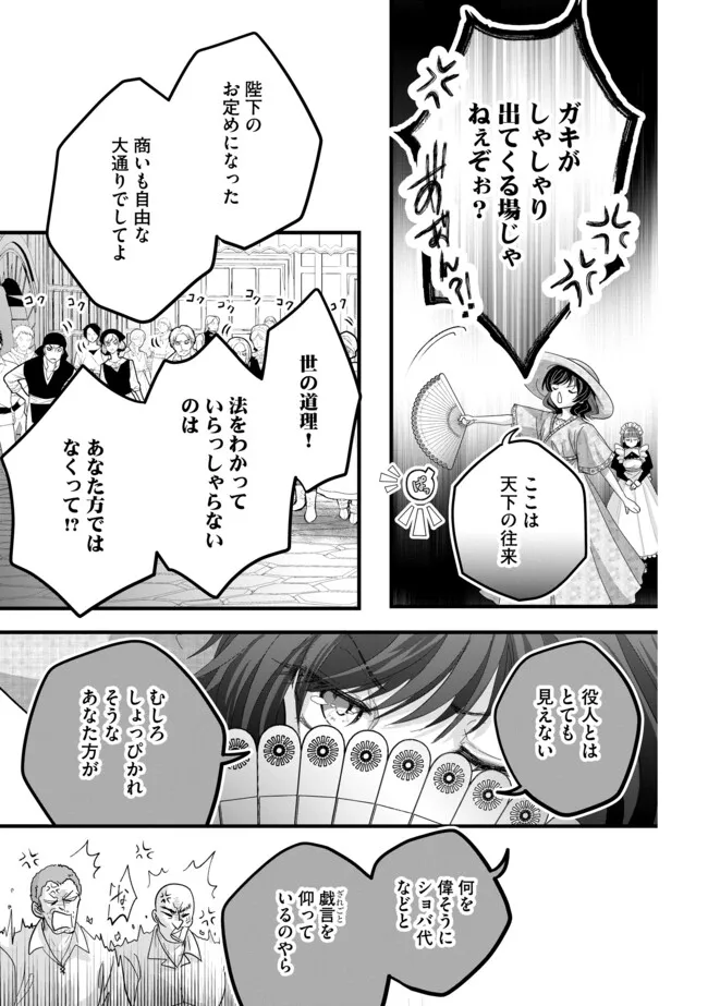 AKUYAKU TAIKUTSU REIJOU, SONO MIRYOKUCHI WA KANSUTO DESU! OTOME GAME NO HAMETSU FURAGU O KAIHISHITARA, ŌJI-SAMA YA KIZOKU REIJŌ NO MINASAMA NI SOMAWARETE Chapter 11.2 - Page 9