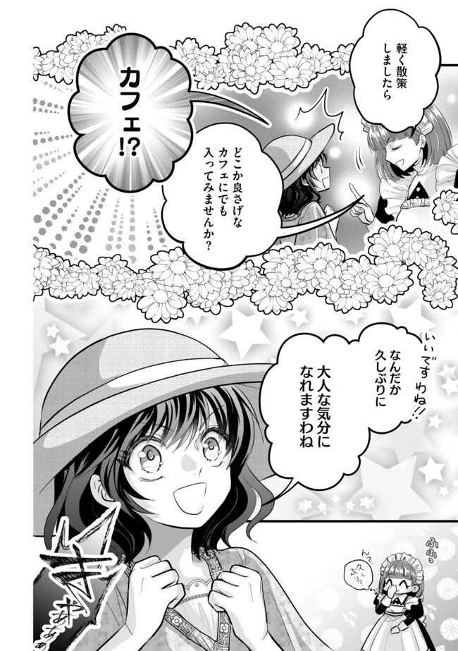 AKUYAKU TAIKUTSU REIJOU, SONO MIRYOKUCHI WA KANSUTO DESU! OTOME GAME NO HAMETSU FURAGU O KAIHISHITARA, ŌJI-SAMA YA KIZOKU REIJŌ NO MINASAMA NI SOMAWARETE Chapter 11.2 - Page 4