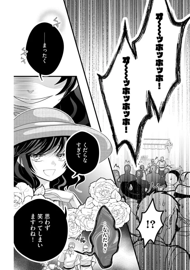 AKUYAKU TAIKUTSU REIJOU, SONO MIRYOKUCHI WA KANSUTO DESU! OTOME GAME NO HAMETSU FURAGU O KAIHISHITARA, ŌJI-SAMA YA KIZOKU REIJŌ NO MINASAMA NI SOMAWARETE Chapter 11.2 - Page 8