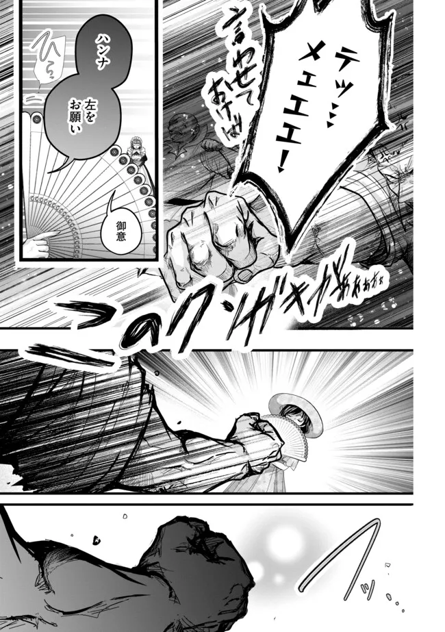AKUYAKU TAIKUTSU REIJOU, SONO MIRYOKUCHI WA KANSUTO DESU! OTOME GAME NO HAMETSU FURAGU O KAIHISHITARA, ŌJI-SAMA YA KIZOKU REIJŌ NO MINASAMA NI SOMAWARETE Chapter 11.2 - Page 11