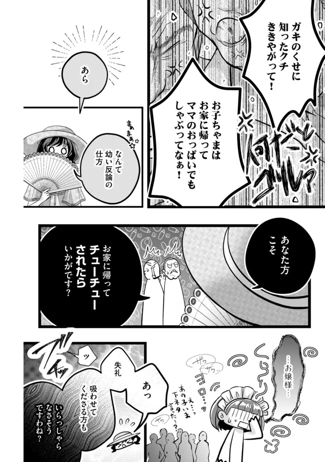 AKUYAKU TAIKUTSU REIJOU, SONO MIRYOKUCHI WA KANSUTO DESU! OTOME GAME NO HAMETSU FURAGU O KAIHISHITARA, ŌJI-SAMA YA KIZOKU REIJŌ NO MINASAMA NI SOMAWARETE Chapter 11.2 - Page 10