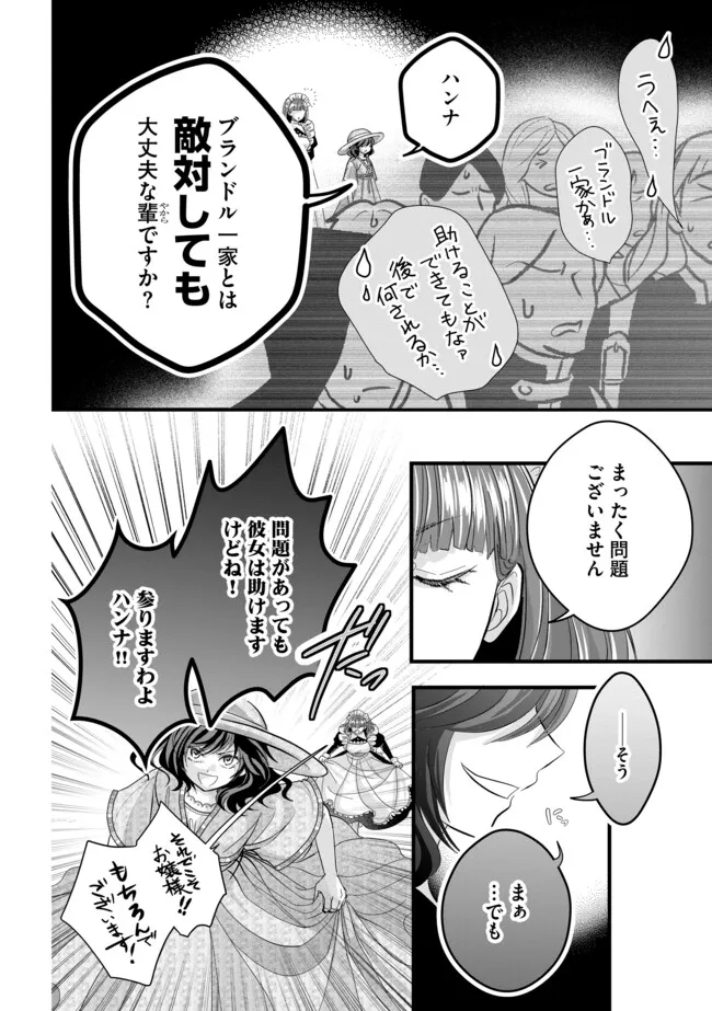 AKUYAKU TAIKUTSU REIJOU, SONO MIRYOKUCHI WA KANSUTO DESU! OTOME GAME NO HAMETSU FURAGU O KAIHISHITARA, ŌJI-SAMA YA KIZOKU REIJŌ NO MINASAMA NI SOMAWARETE Chapter 11.2 - Page 6