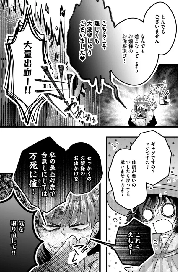 AKUYAKU TAIKUTSU REIJOU, SONO MIRYOKUCHI WA KANSUTO DESU! OTOME GAME NO HAMETSU FURAGU O KAIHISHITARA, ŌJI-SAMA YA KIZOKU REIJŌ NO MINASAMA NI SOMAWARETE Chapter 11.2 - Page 3
