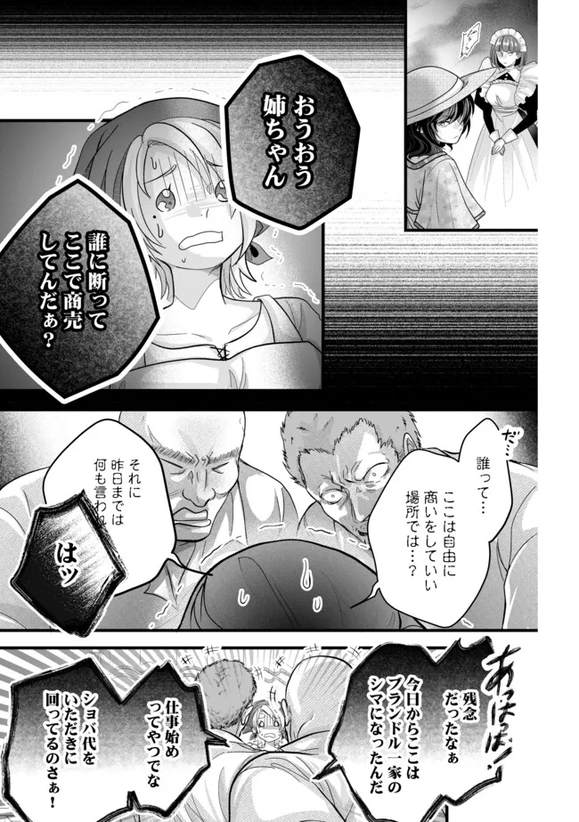 AKUYAKU TAIKUTSU REIJOU, SONO MIRYOKUCHI WA KANSUTO DESU! OTOME GAME NO HAMETSU FURAGU O KAIHISHITARA, ŌJI-SAMA YA KIZOKU REIJŌ NO MINASAMA NI SOMAWARETE Chapter 11.2 - Page 5