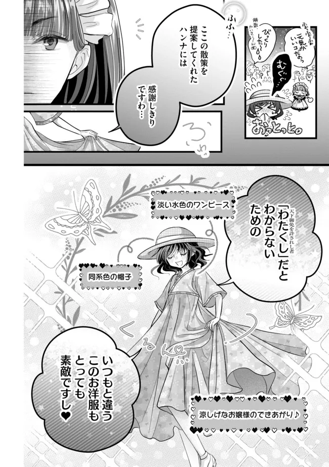 AKUYAKU TAIKUTSU REIJOU, SONO MIRYOKUCHI WA KANSUTO DESU! OTOME GAME NO HAMETSU FURAGU O KAIHISHITARA, ŌJI-SAMA YA KIZOKU REIJŌ NO MINASAMA NI SOMAWARETE Chapter 11.2 - Page 2