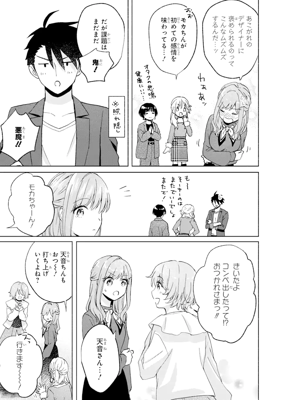 BRA KOI - YOSETE AGETE MO ZURETERU FUTARI Chapter 12.2 - Page 10