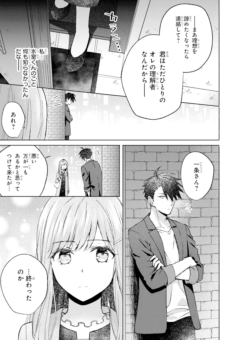BRA KOI - YOSETE AGETE MO ZURETERU FUTARI Chapter 12.2 - Page 4