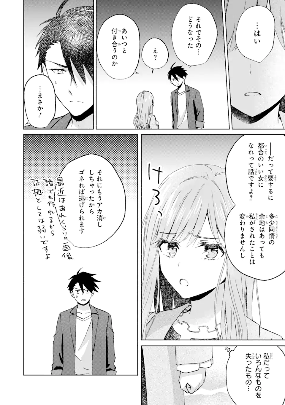 BRA KOI - YOSETE AGETE MO ZURETERU FUTARI Chapter 12.2 - Page 5