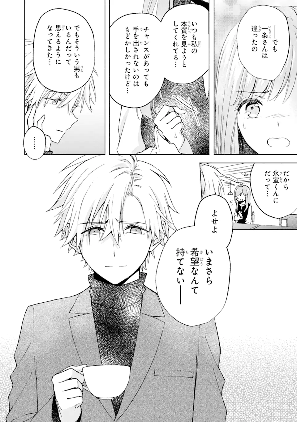 BRA KOI - YOSETE AGETE MO ZURETERU FUTARI Chapter 12.2 - Page 3