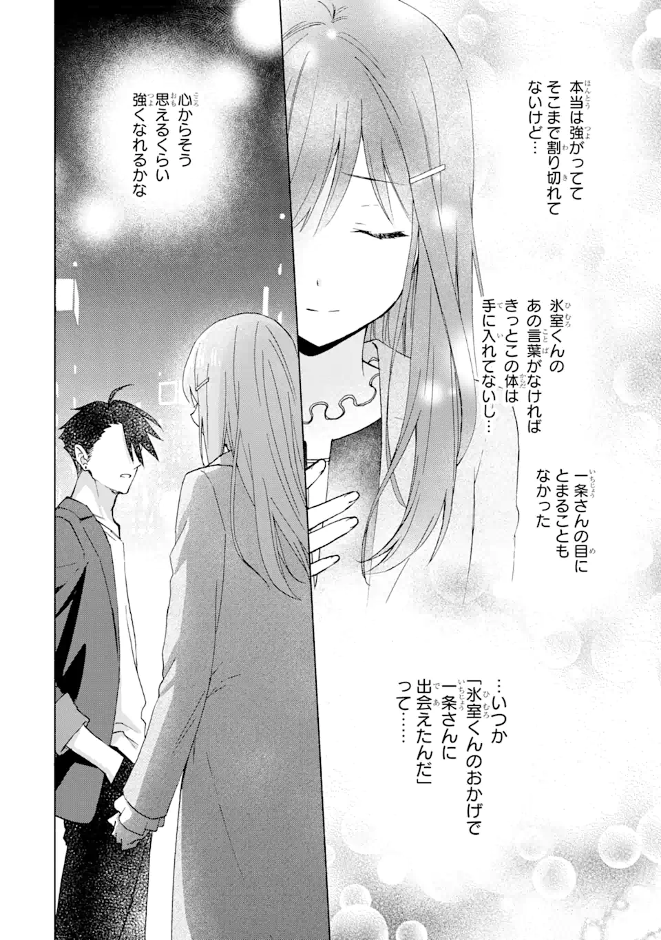 BRA KOI - YOSETE AGETE MO ZURETERU FUTARI Chapter 12.2 - Page 7